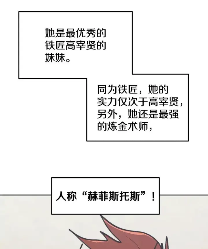 漫画《今天开始当玩家》31.赫菲斯托斯第54张图