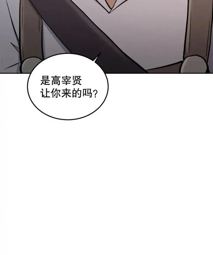 漫画《今天开始当玩家》31.赫菲斯托斯第56张图