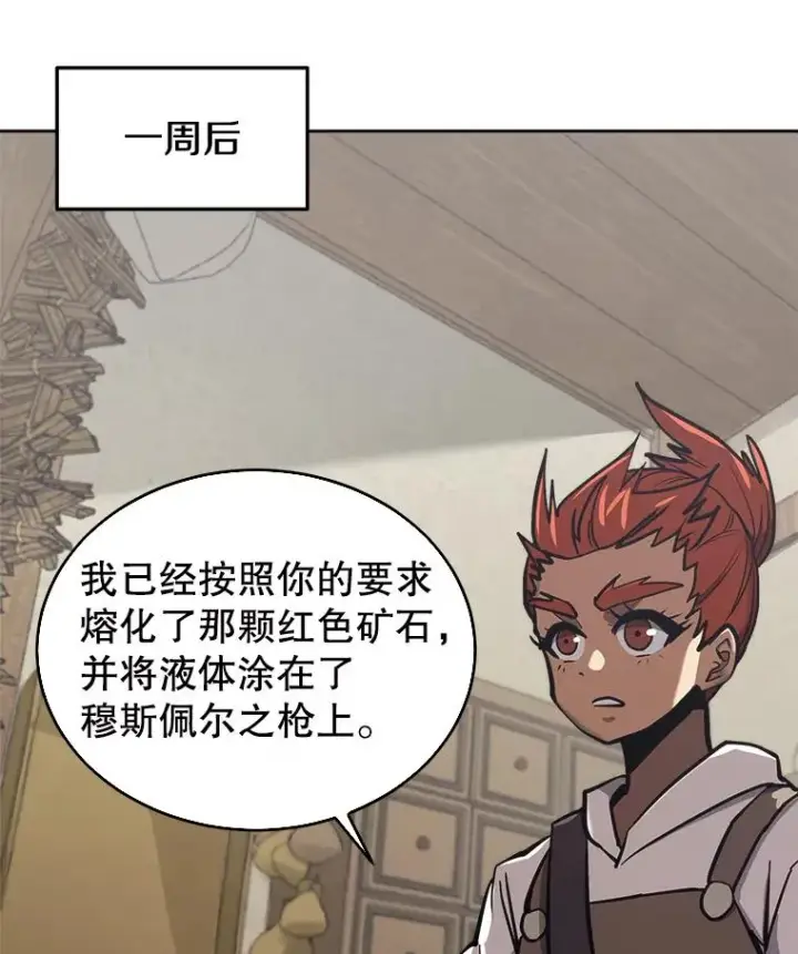 漫画《今天开始当玩家》31.赫菲斯托斯第58张图