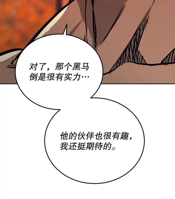 漫画《今天开始当玩家》31.赫菲斯托斯第6张图