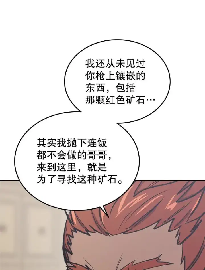 漫画《今天开始当玩家》31.赫菲斯托斯第60张图