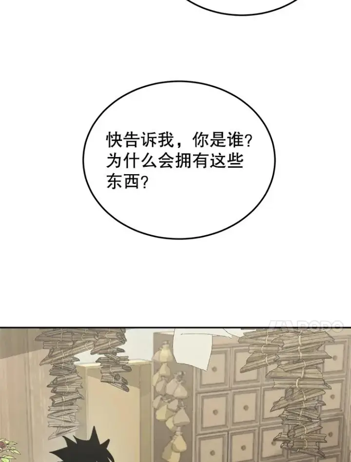 漫画《今天开始当玩家》31.赫菲斯托斯第62张图