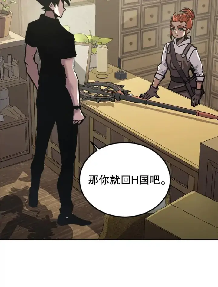 漫画《今天开始当玩家》31.赫菲斯托斯第63张图