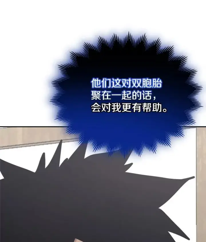 漫画《今天开始当玩家》31.赫菲斯托斯第68张图