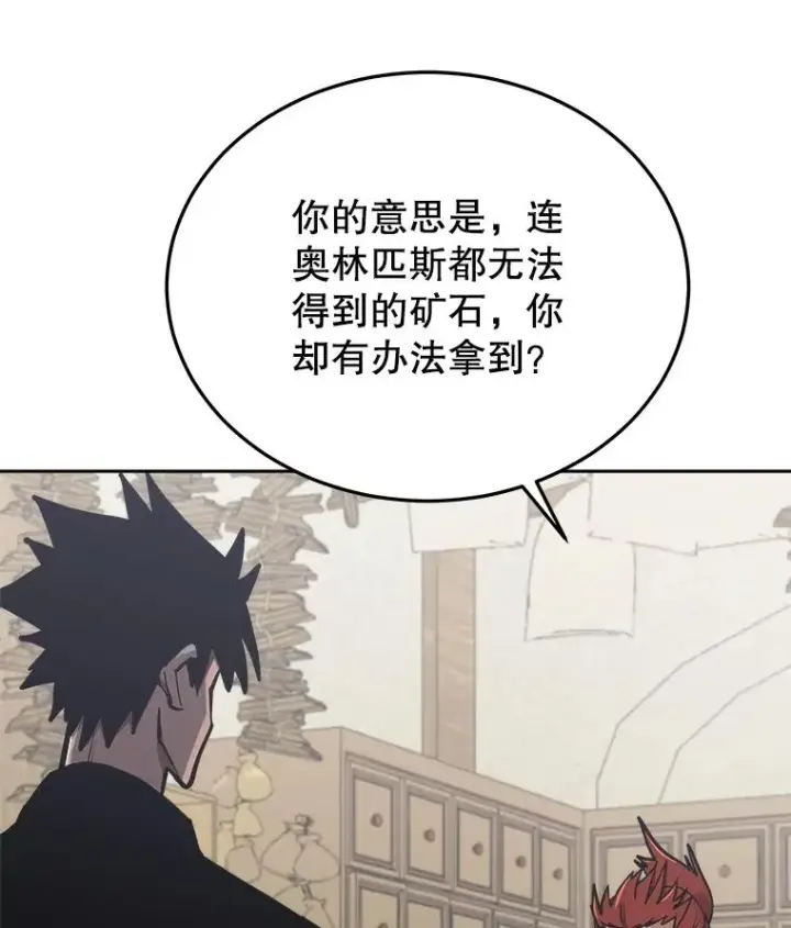 漫画《今天开始当玩家》31.赫菲斯托斯第71张图