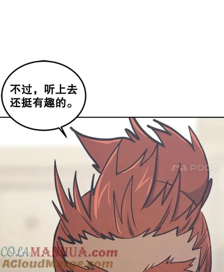 漫画《今天开始当玩家》31.赫菲斯托斯第73张图