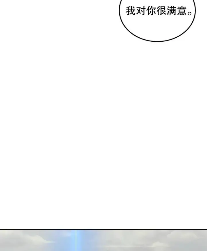 漫画《今天开始当玩家》31.赫菲斯托斯第75张图