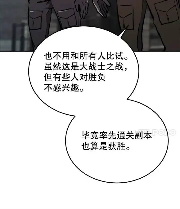 漫画《今天开始当玩家》31.赫菲斯托斯第87张图