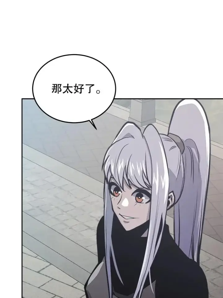 漫画《今天开始当玩家》31.赫菲斯托斯第88张图