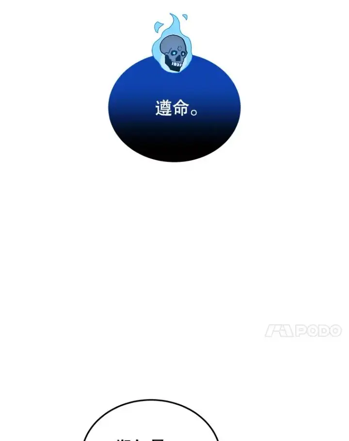 漫画《今天开始当玩家》32.黑马的礼物第100张图