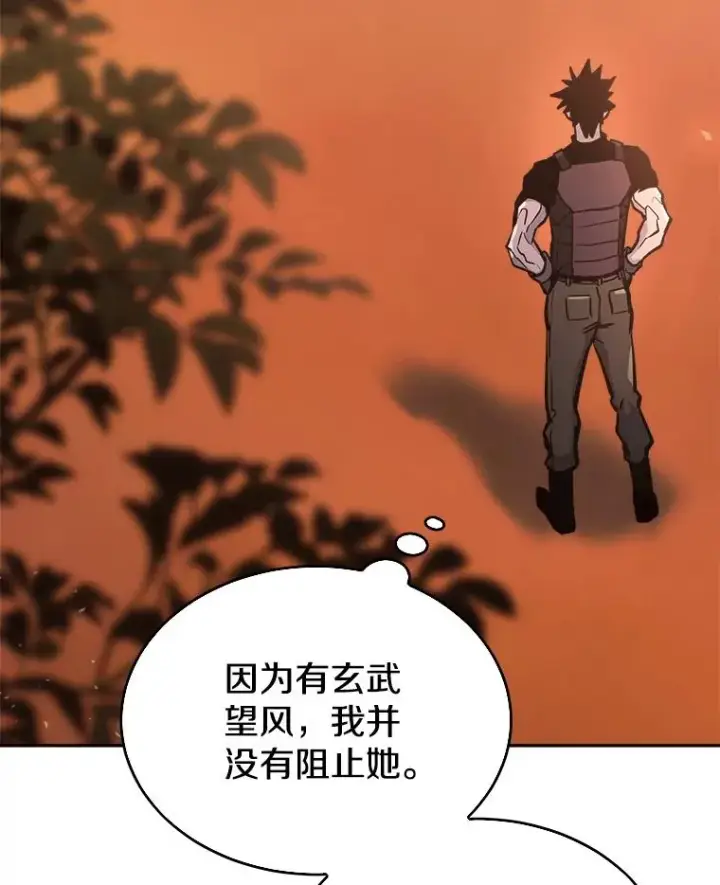 漫画《今天开始当玩家》32.黑马的礼物第106张图