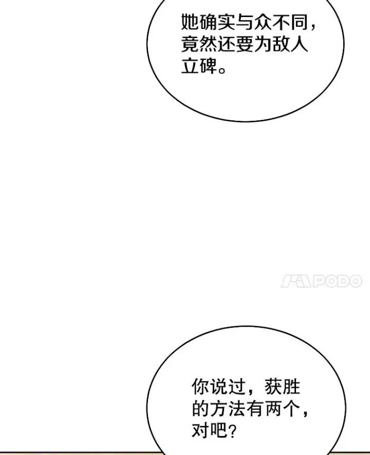 漫画《今天开始当玩家》32.黑马的礼物第107张图