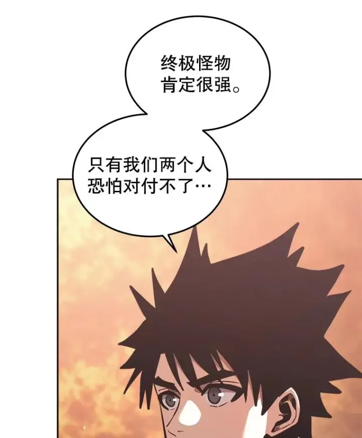 漫画《今天开始当玩家》32.黑马的礼物第110张图