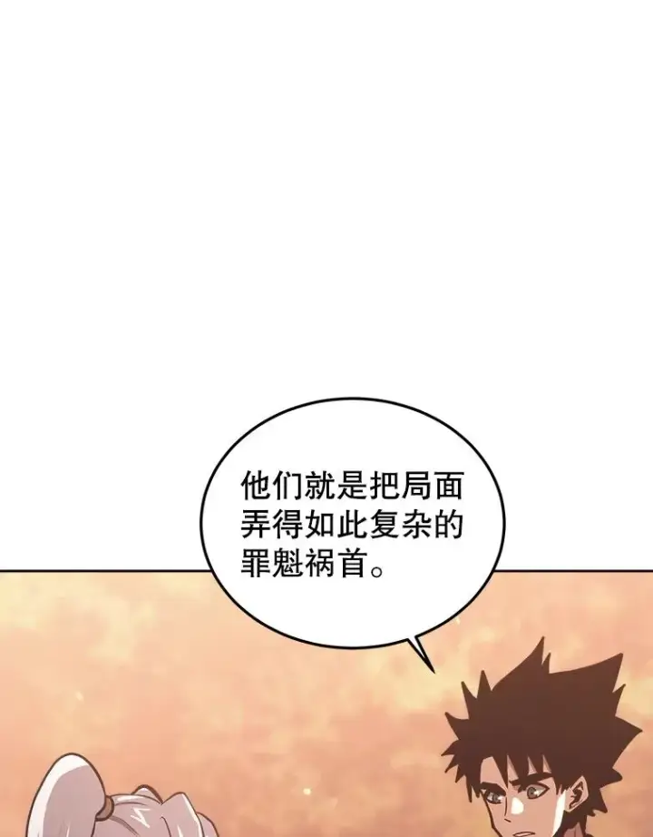 漫画《今天开始当玩家》32.黑马的礼物第122张图