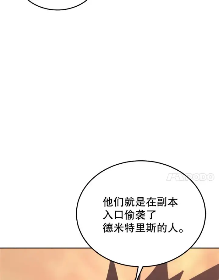 漫画《今天开始当玩家》32.黑马的礼物第124张图