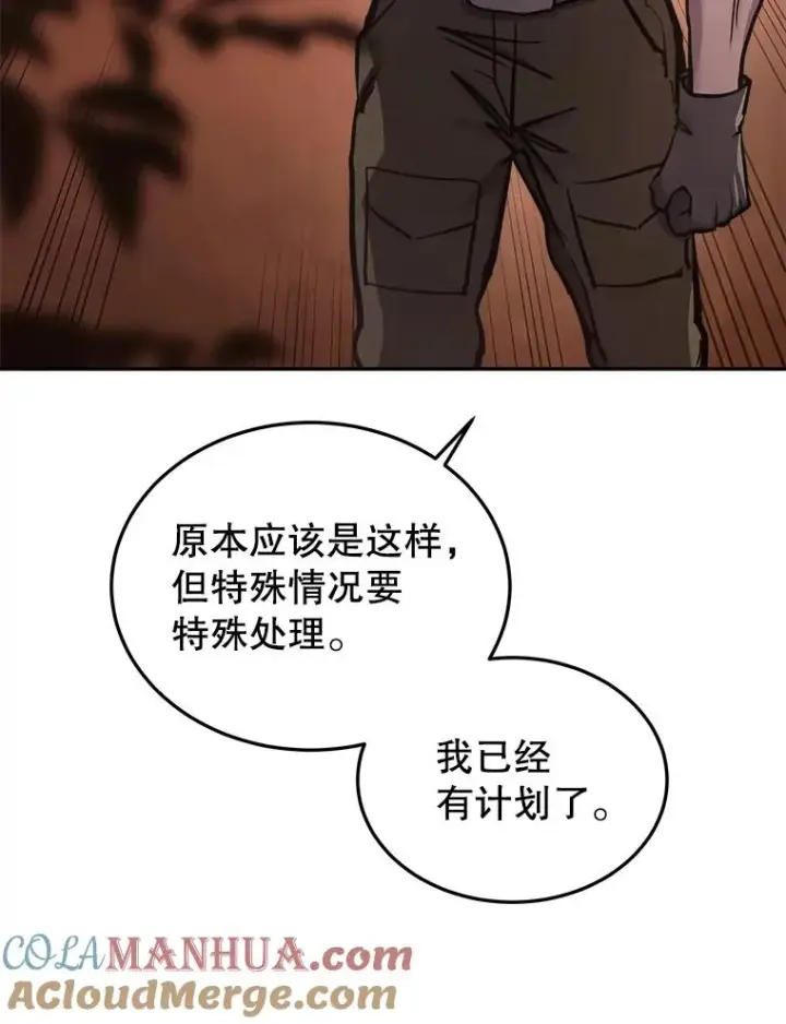 漫画《今天开始当玩家》32.黑马的礼物第129张图