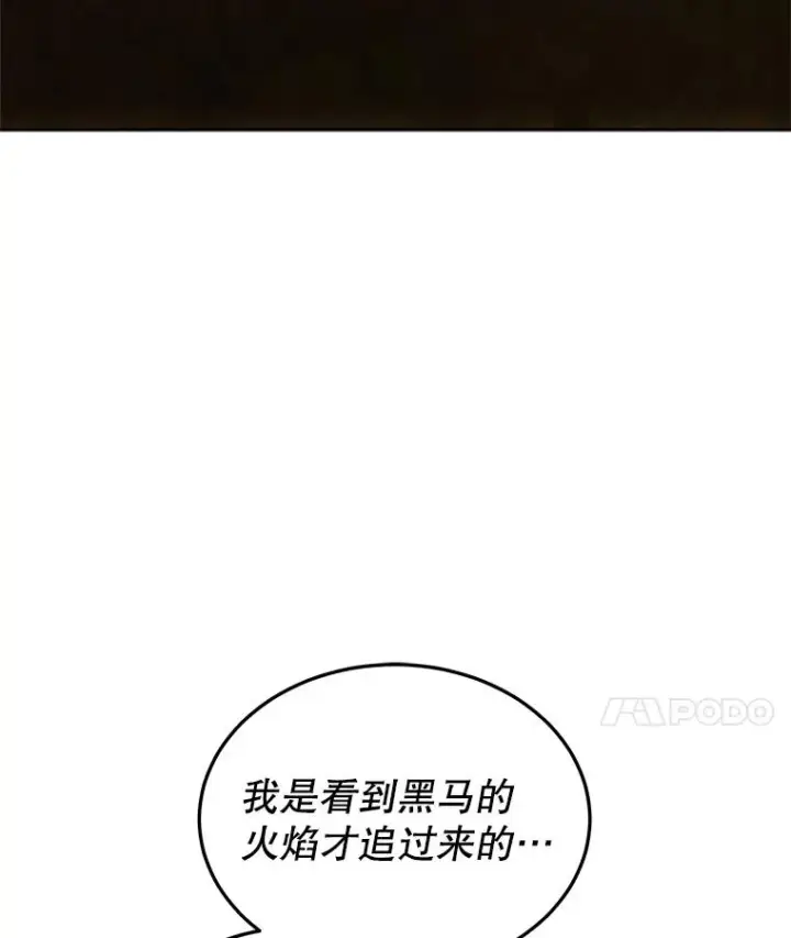 漫画《今天开始当玩家》32.黑马的礼物第134张图