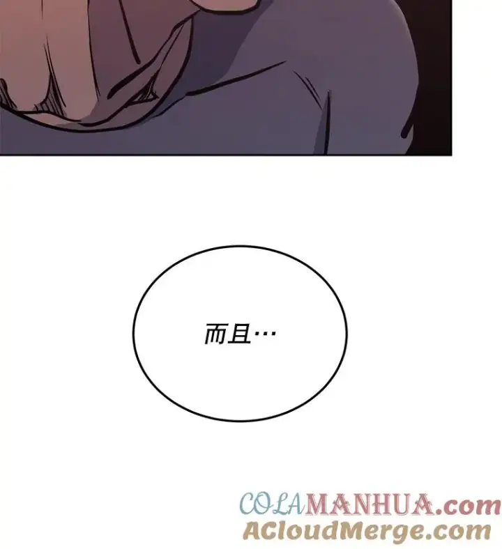 漫画《今天开始当玩家》32.黑马的礼物第141张图