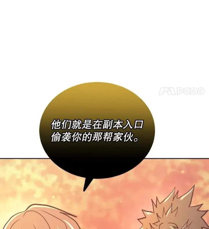 漫画《今天开始当玩家》32.黑马的礼物第142张图
