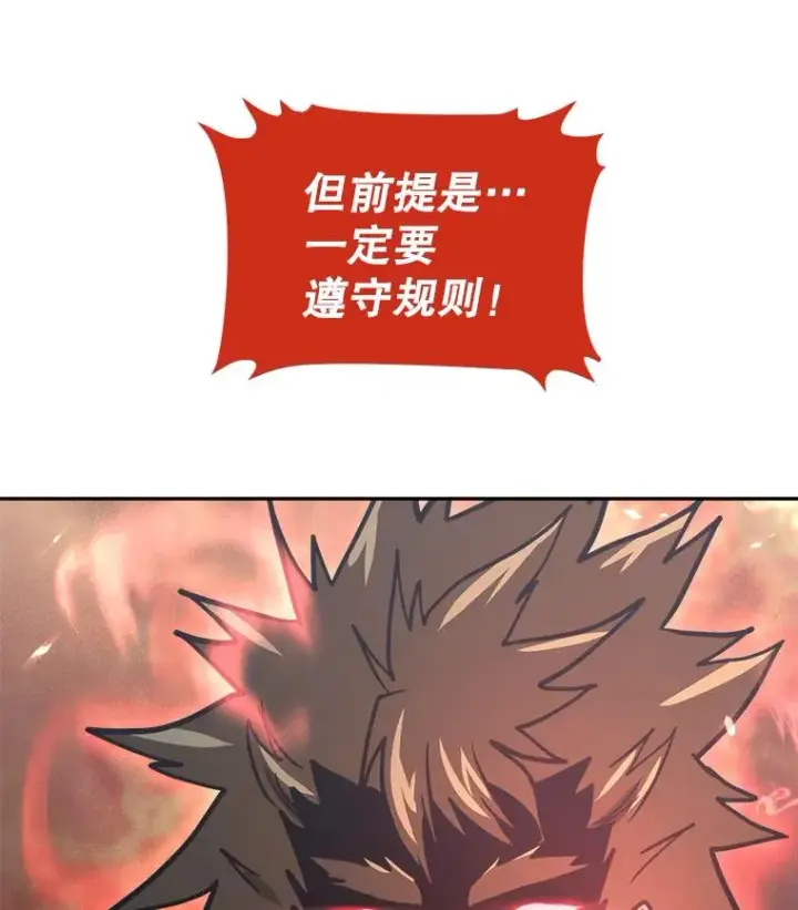 漫画《今天开始当玩家》32.黑马的礼物第151张图