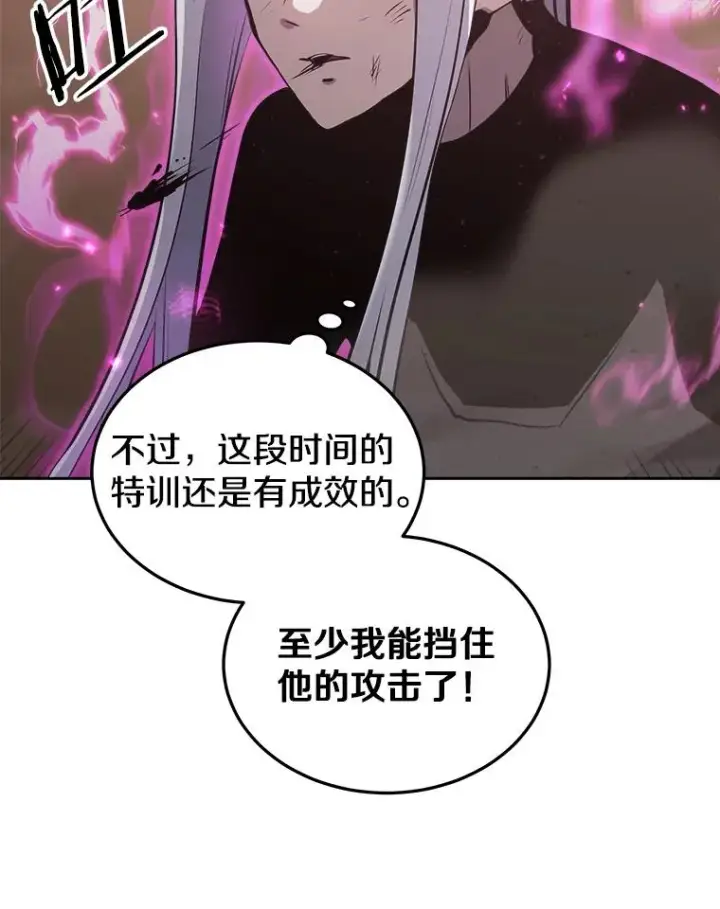 漫画《今天开始当玩家》32.黑马的礼物第42张图
