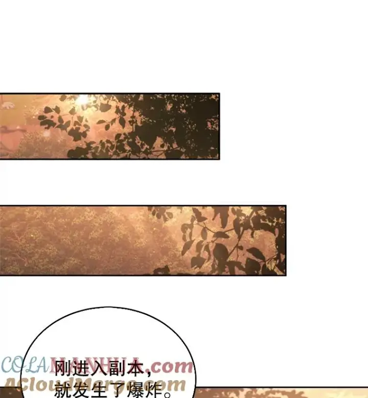 漫画《今天开始当玩家》32.黑马的礼物第69张图