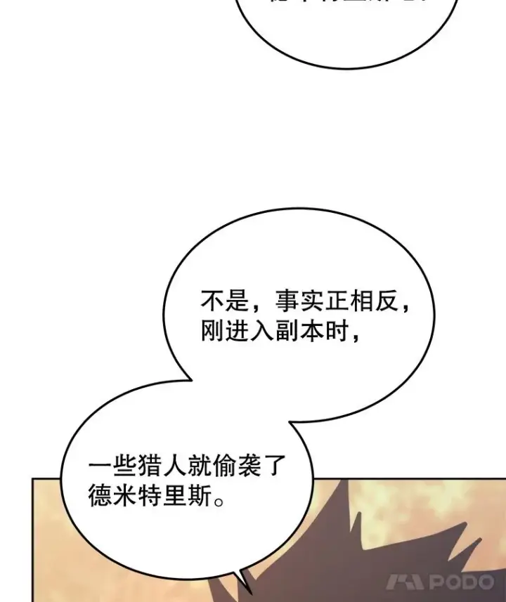 漫画《今天开始当玩家》32.黑马的礼物第76张图