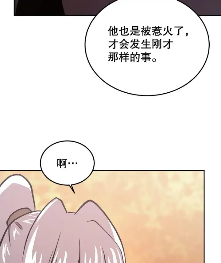漫画《今天开始当玩家》32.黑马的礼物第78张图