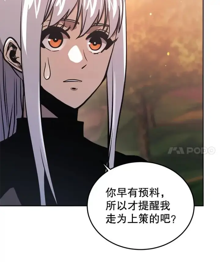 漫画《今天开始当玩家》32.黑马的礼物第79张图