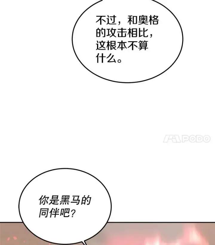 漫画《今天开始当玩家》32.黑马的礼物第8张图