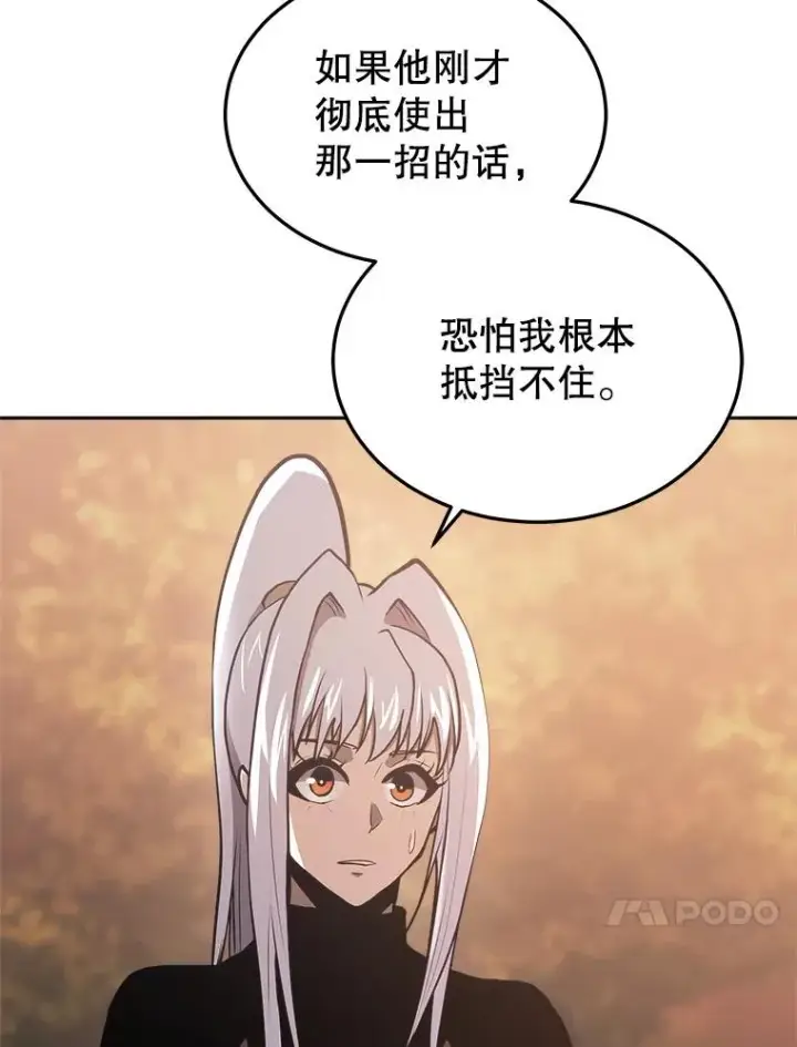 漫画《今天开始当玩家》32.黑马的礼物第82张图