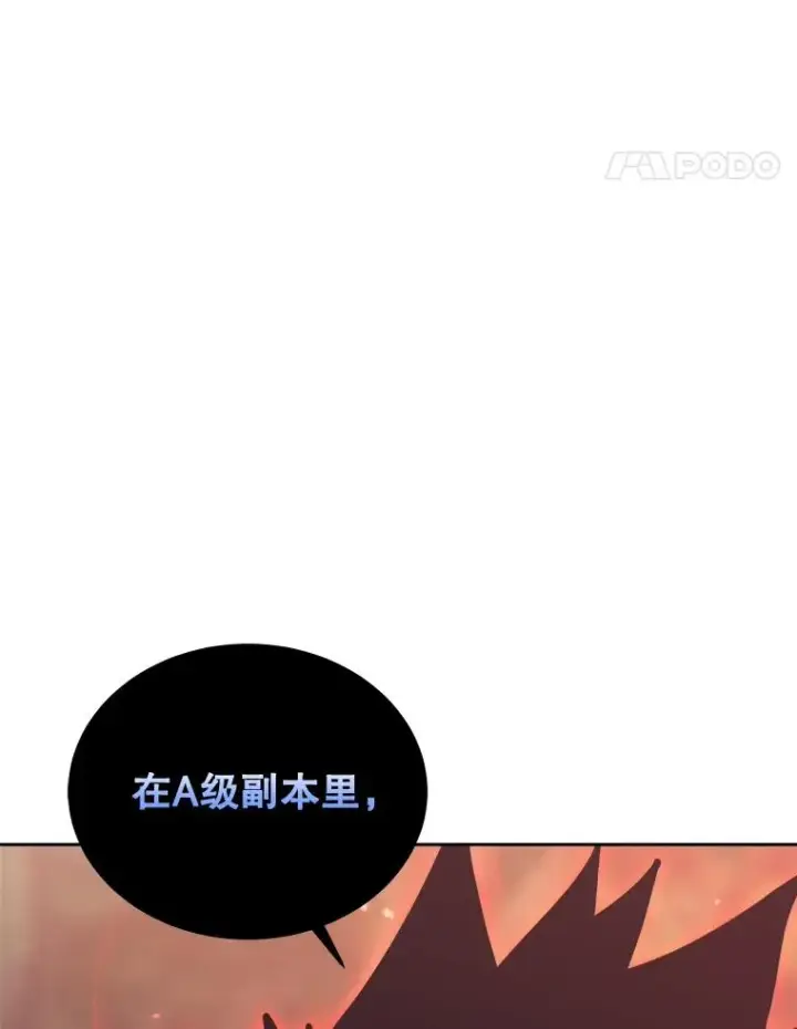 漫画《今天开始当玩家》32.黑马的礼物第86张图