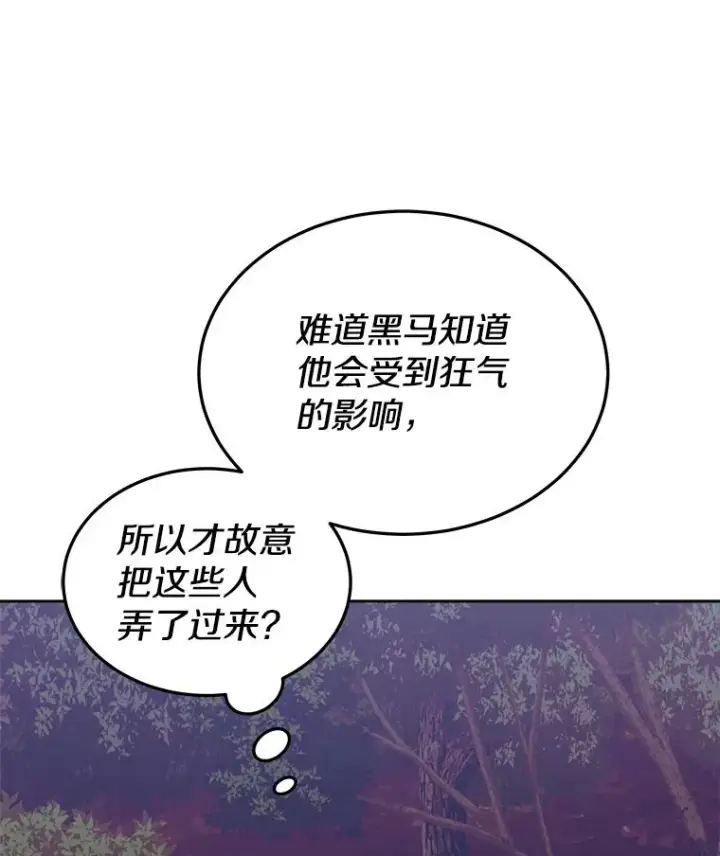 《今天开始当玩家》34.主角登场图52