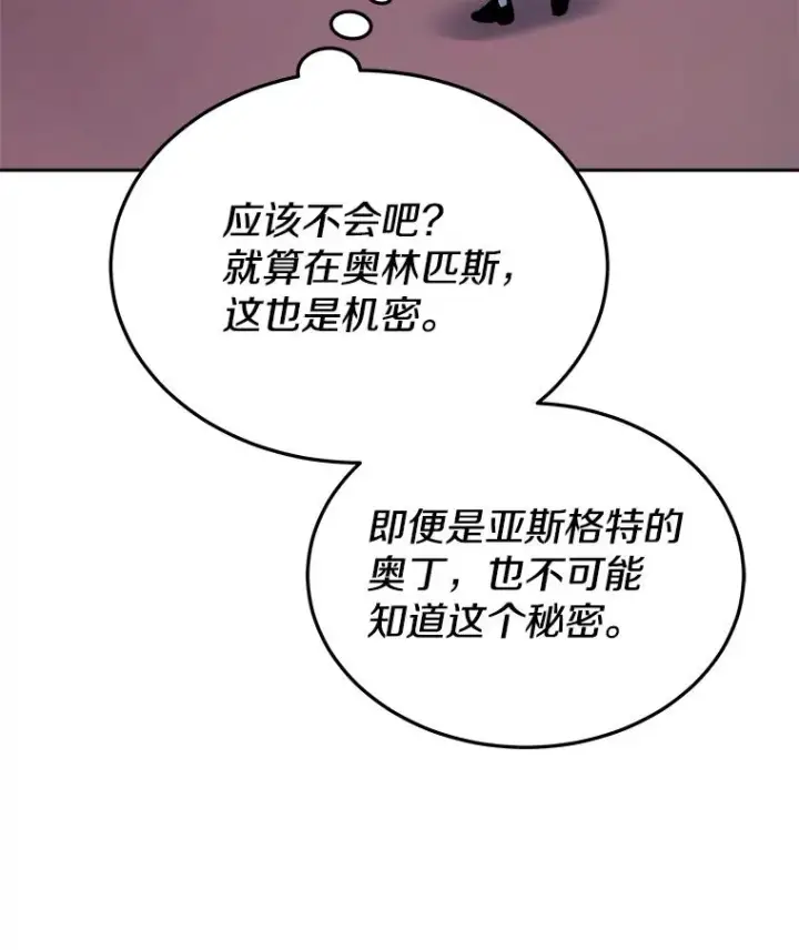 《今天开始当玩家》34.主角登场图54