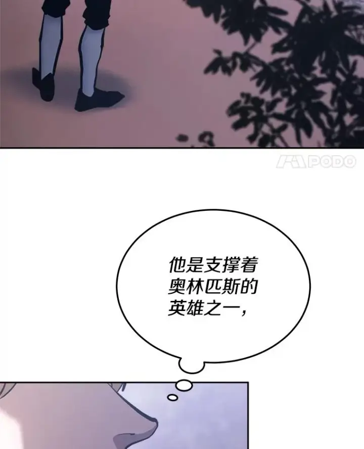 《今天开始当玩家》34.主角登场图68
