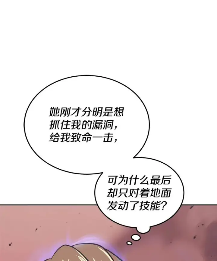 《今天开始当玩家》36.狂气图15