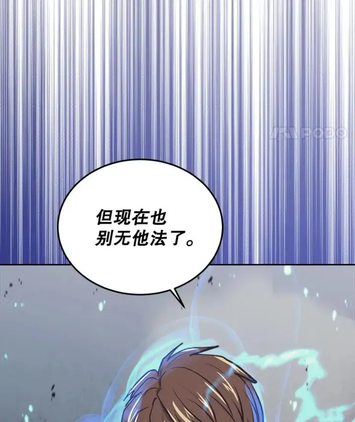 漫画《今天开始当玩家》37.红色矿石第100张图