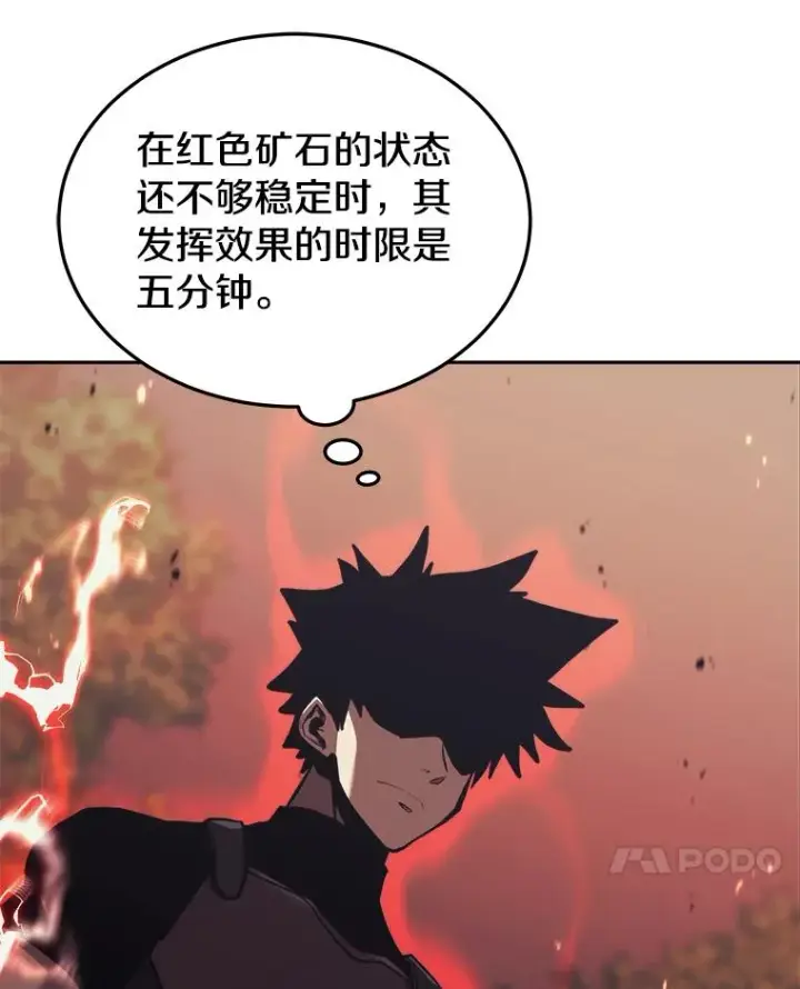 漫画《今天开始当玩家》37.红色矿石第103张图