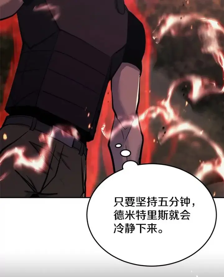 漫画《今天开始当玩家》37.红色矿石第104张图
