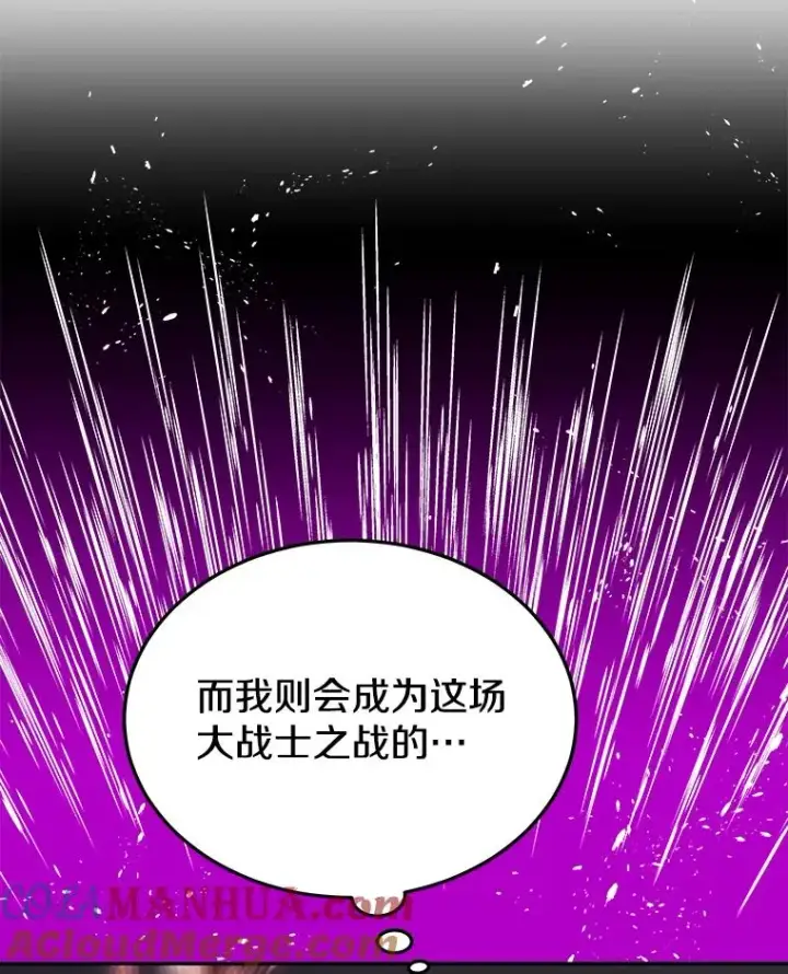 漫画《今天开始当玩家》37.红色矿石第105张图