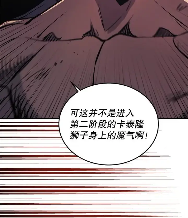 漫画《今天开始当玩家》37.红色矿石第112张图