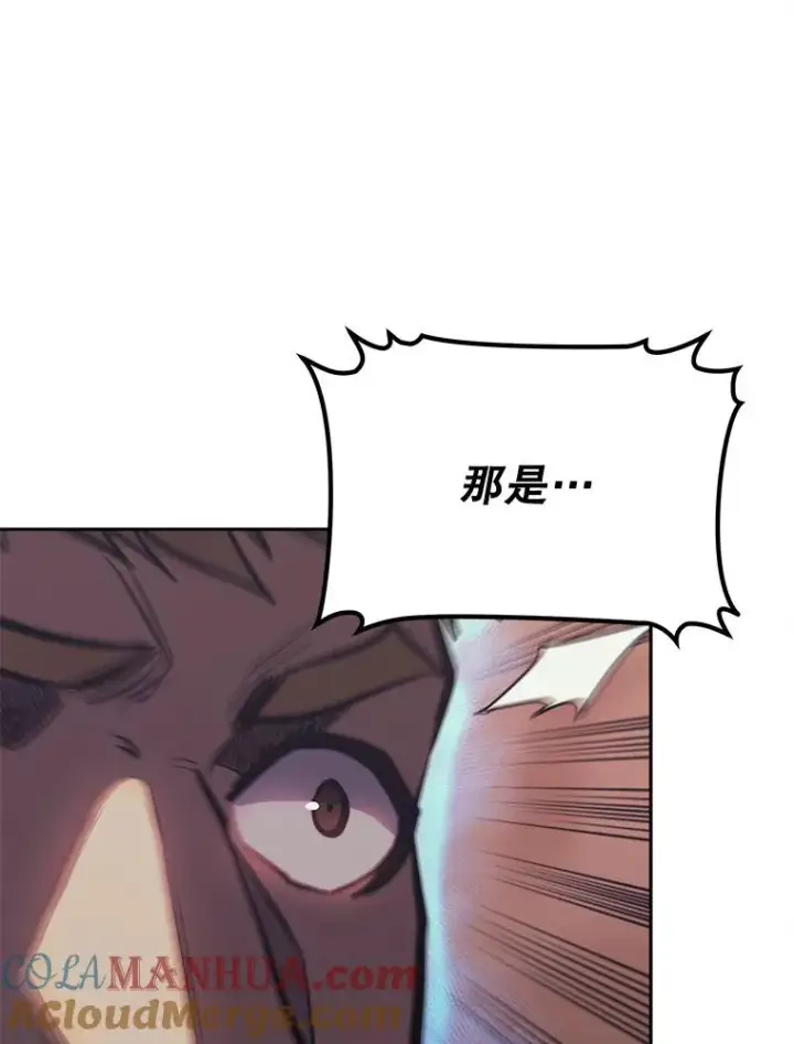 漫画《今天开始当玩家》37.红色矿石第113张图