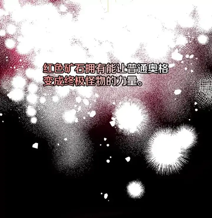漫画《今天开始当玩家》37.红色矿石第14张图