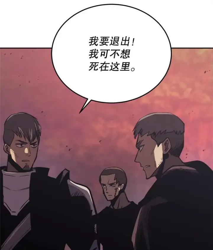 漫画《今天开始当玩家》37.红色矿石第147张图