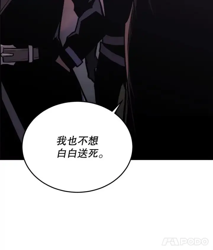 漫画《今天开始当玩家》37.红色矿石第148张图