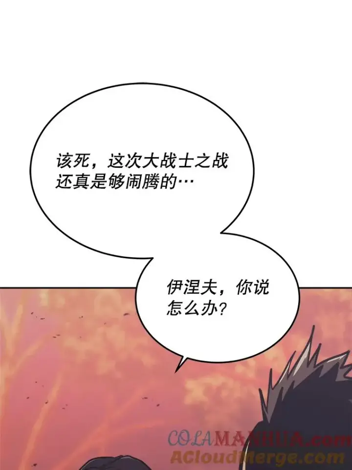 漫画《今天开始当玩家》37.红色矿石第149张图