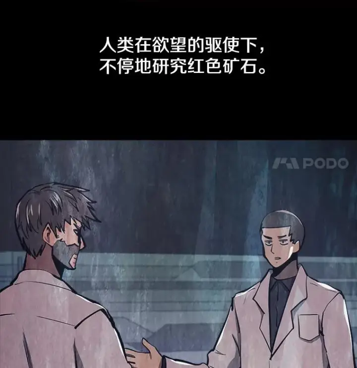 漫画《今天开始当玩家》37.红色矿石第15张图