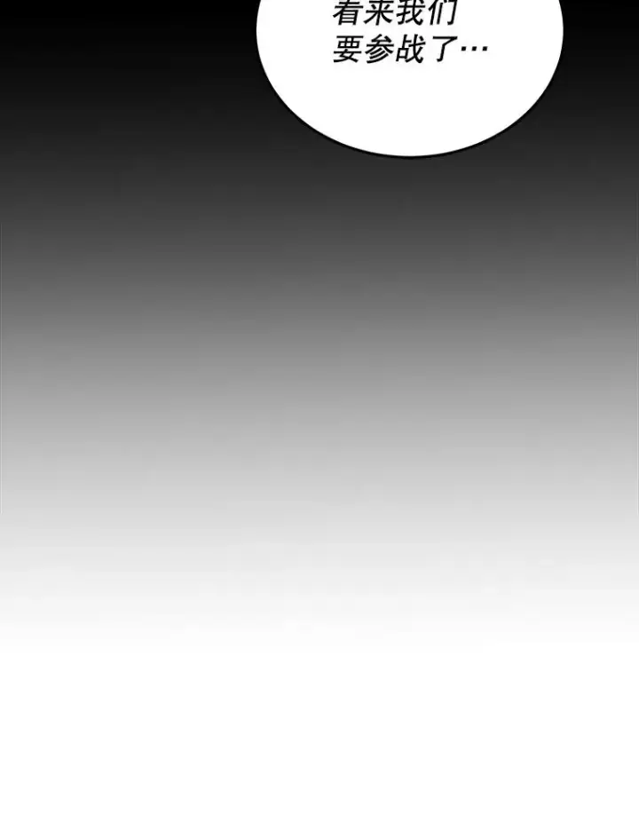 漫画《今天开始当玩家》37.红色矿石第155张图