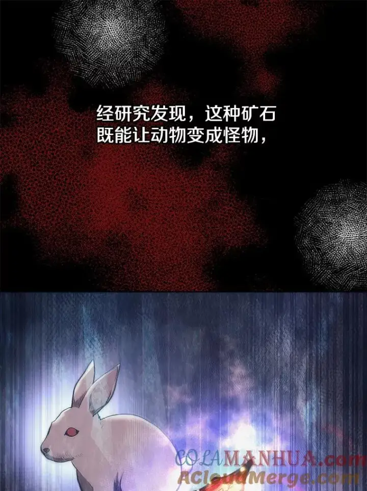 漫画《今天开始当玩家》37.红色矿石第17张图