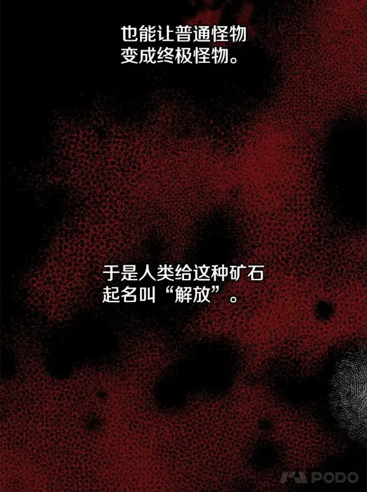 漫画《今天开始当玩家》37.红色矿石第19张图